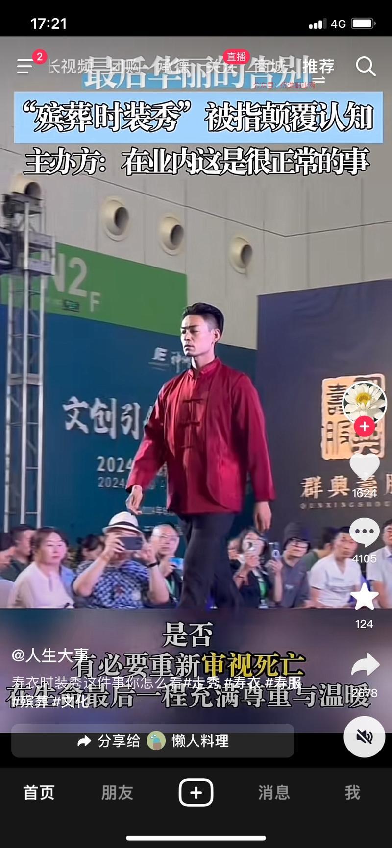 殡葬科技文化节，模特穿…#情报-搞钱情报论坛-网创交流-优选副业网